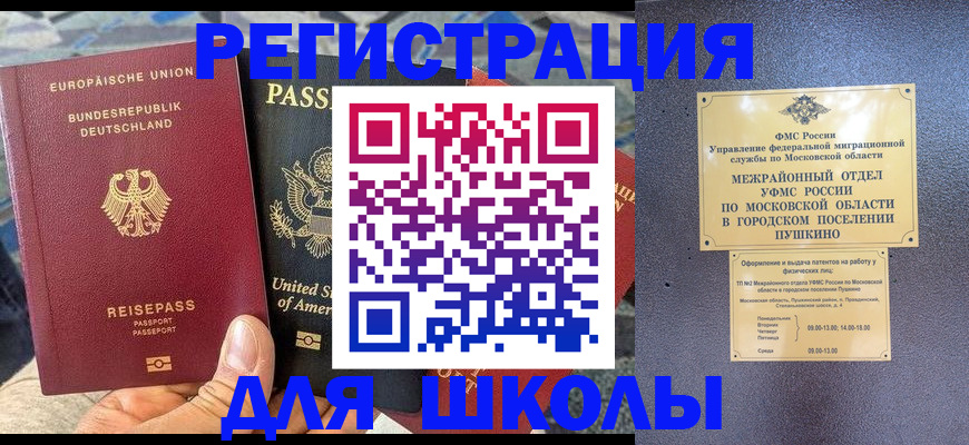 прописка 2025 в Ивантеевке